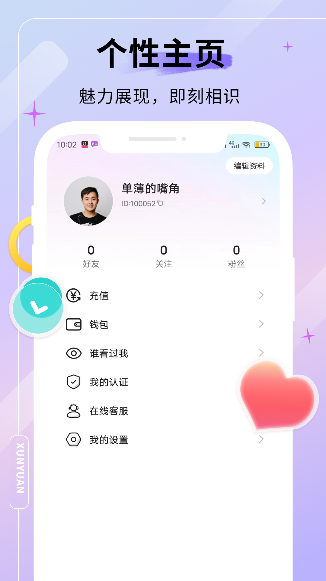 天甄尋緣交友a(bǔ)pp版截圖1