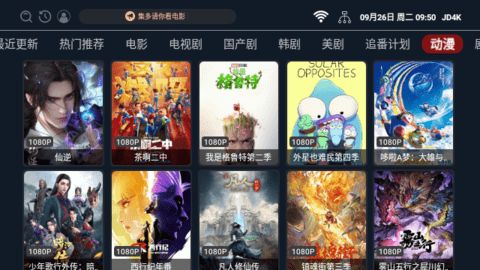 集多4K電視版app下載截圖1