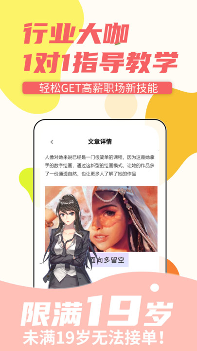 商業(yè)插畫邊學邊兼職軟件app最新版截圖3