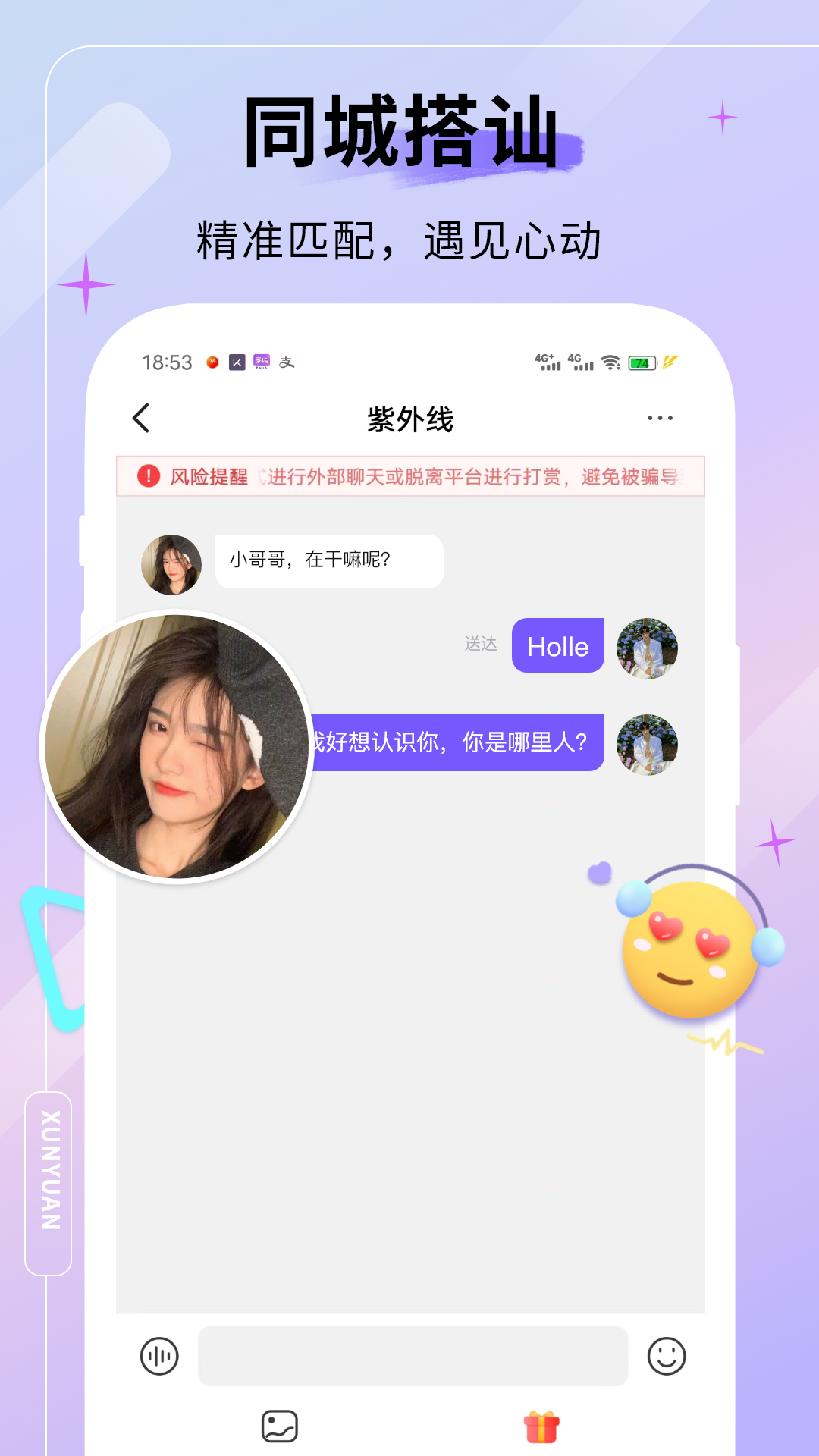 天甄尋緣交友a(bǔ)pp版截圖3