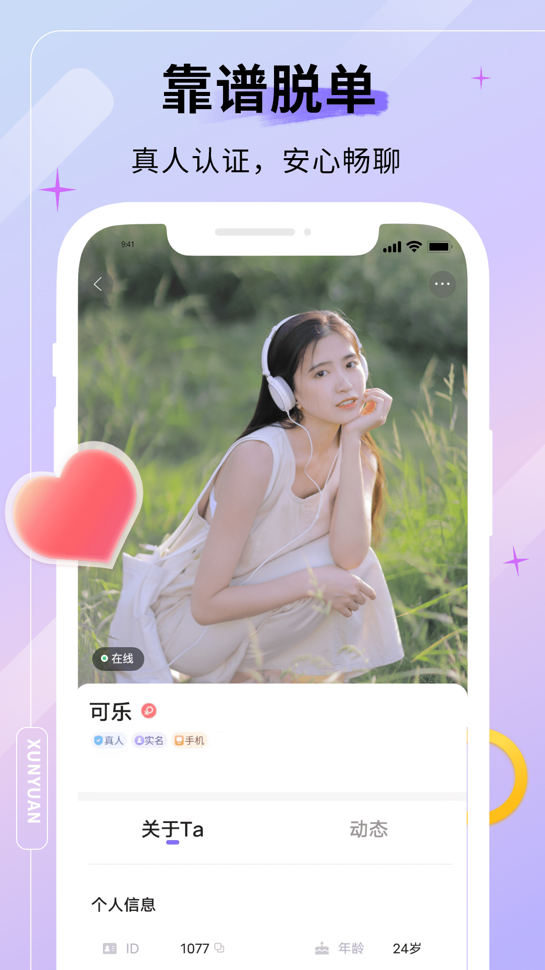 天甄尋緣交友a(bǔ)pp版截圖4