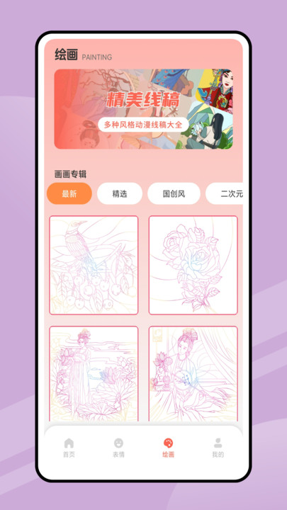 追漫大全填色APP最新版截图2: