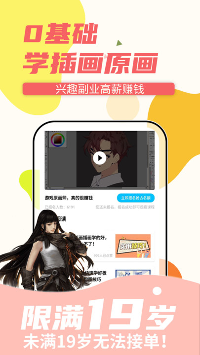 商業(yè)插畫邊學邊兼職軟件app最新版截圖2