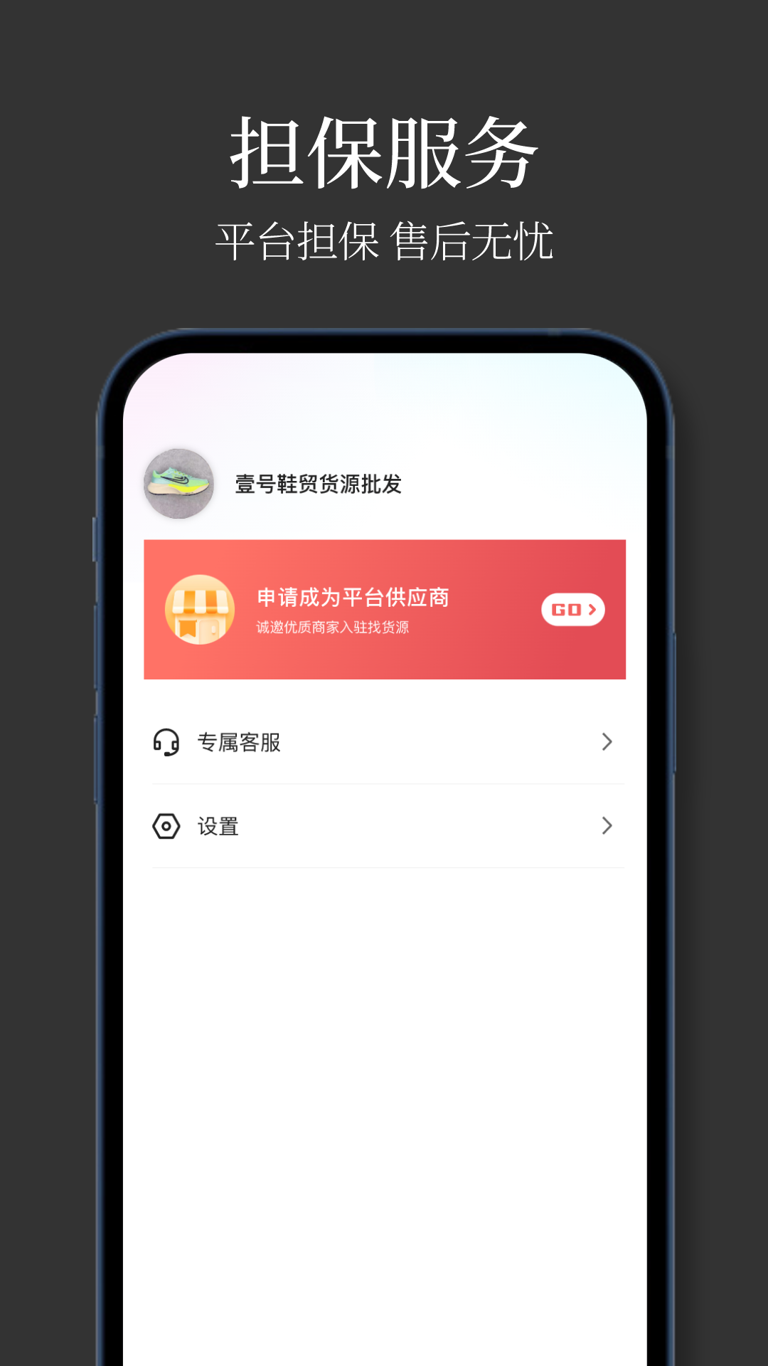 批发网信息app安卓版截图1: