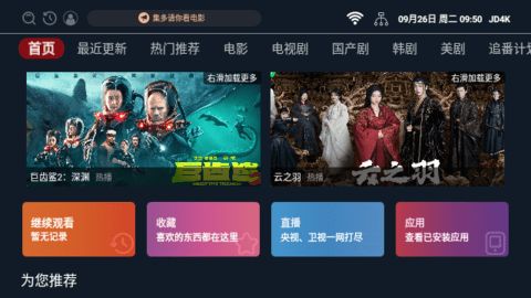 集多4K電視版app下載截圖4
