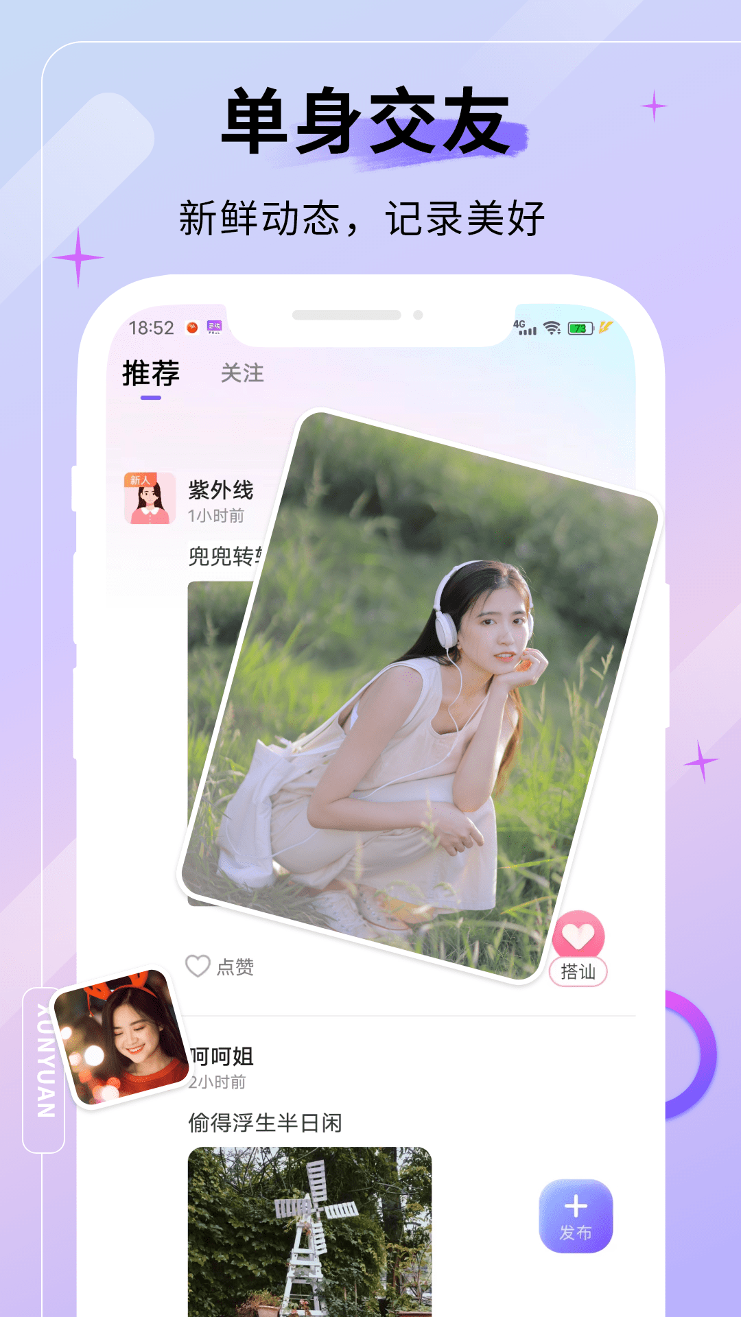 天甄尋緣交友a(bǔ)pp版截圖2