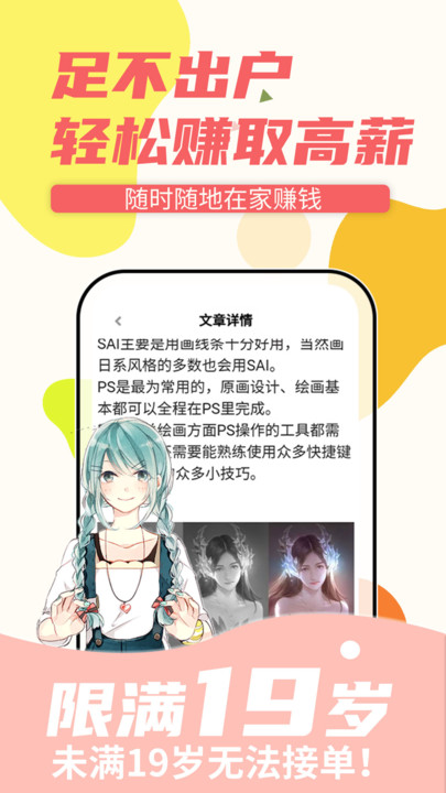 商業(yè)插畫邊學邊兼職軟件app最新版截圖5