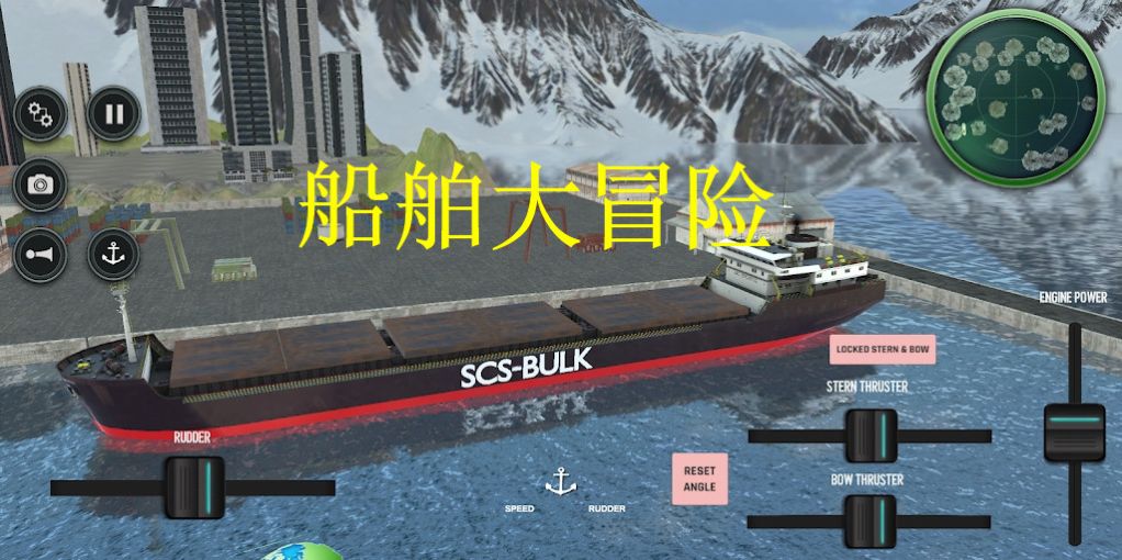 船舶大冒險中文版最新版截圖3