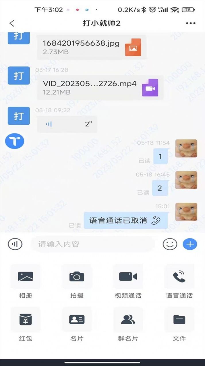 甜狗IM即时通讯app版截图1: