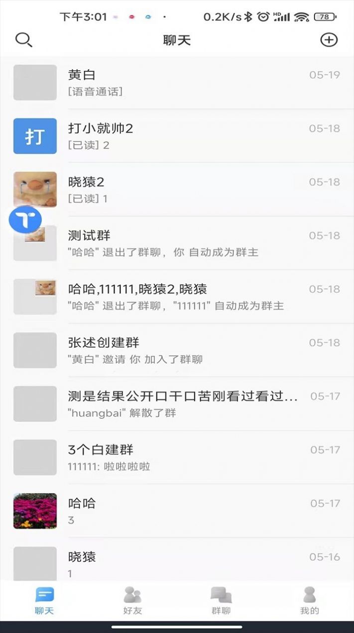 甜狗IM即时通讯app版截图2: