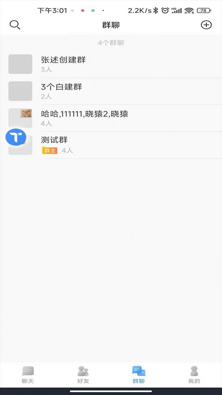 甜狗IM即时通讯app版截图3: