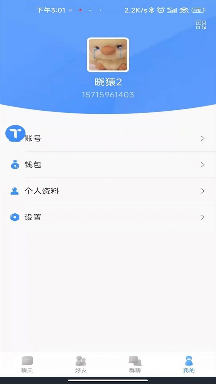 甜狗IM即时通讯app版截图4: