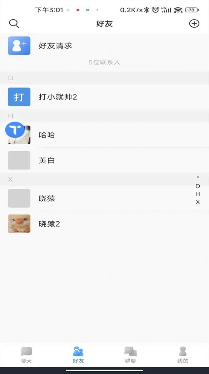 甜狗IM即时通讯app版截图5: