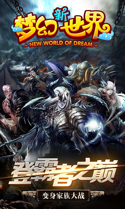 夢(mèng)幻新世界BT版手游滿V公益服截圖4