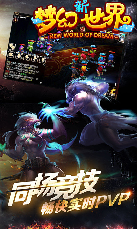 夢(mèng)幻新世界BT版手游滿V公益服截圖1