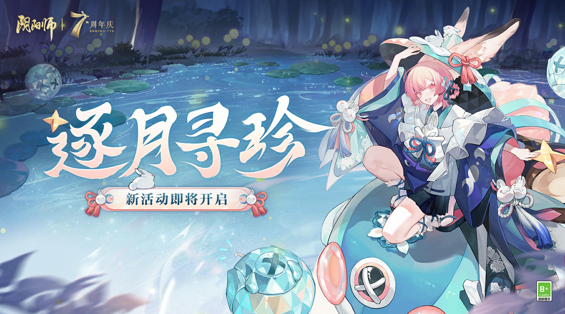 陰陽師逐月尋珍陣容推薦 逐月尋珍高配/難民陣容搭配攻略