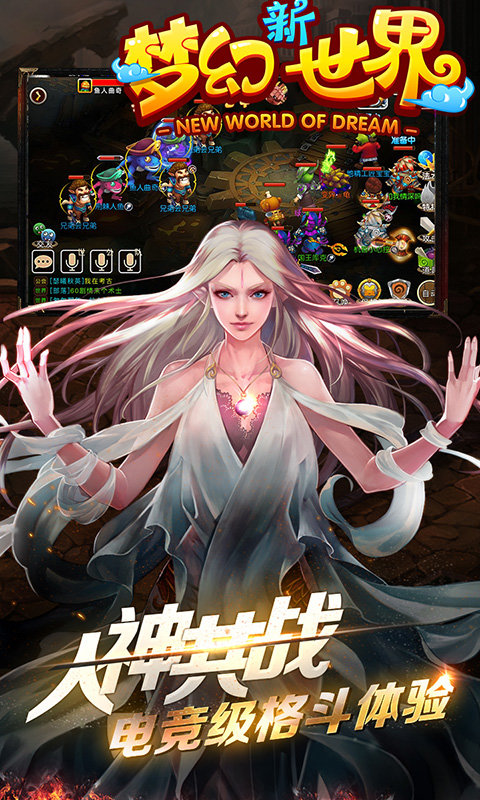 夢(mèng)幻新世界BT版手游滿V公益服截圖3