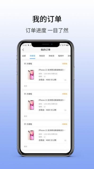 眾為租物app最新版截圖3
