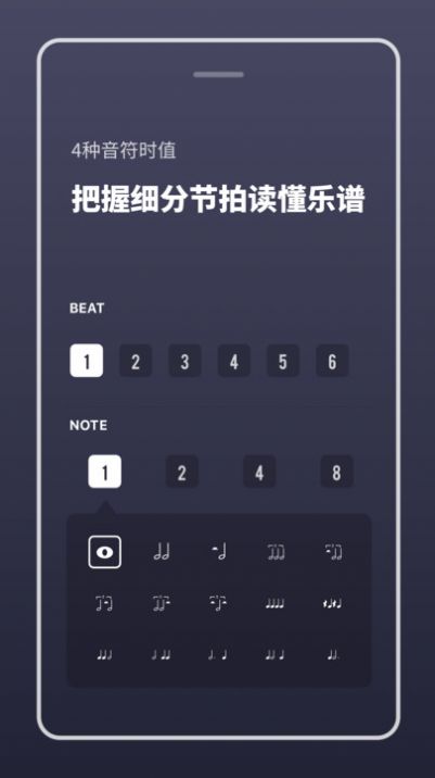 多功能节拍器软件下载最新版截图1: