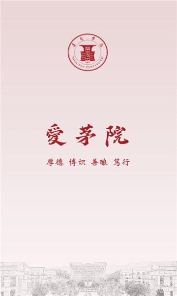 愛茅院校園服務APP最新版截圖1