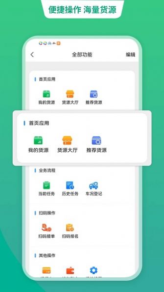 運(yùn)貨寶網(wǎng)絡(luò)貨運(yùn)app版截圖1