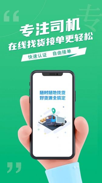 運(yùn)貨寶網(wǎng)絡(luò)貨運(yùn)app版截圖2