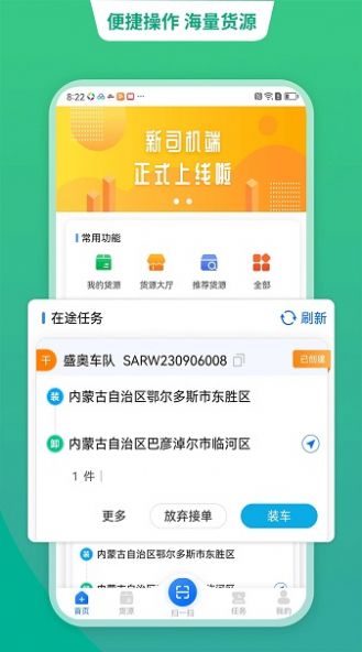 運(yùn)貨寶網(wǎng)絡(luò)貨運(yùn)app版截圖3