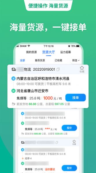 運(yùn)貨寶網(wǎng)絡(luò)貨運(yùn)app版截圖4