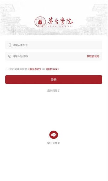 愛茅院校園服務APP最新版截圖4