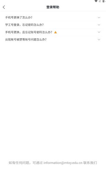 愛茅院校園服務APP最新版截圖3