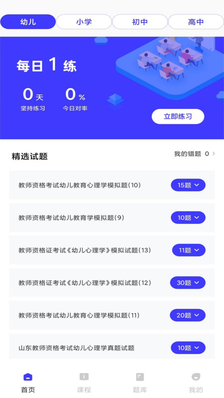 一起學(xué)教資app版截圖3