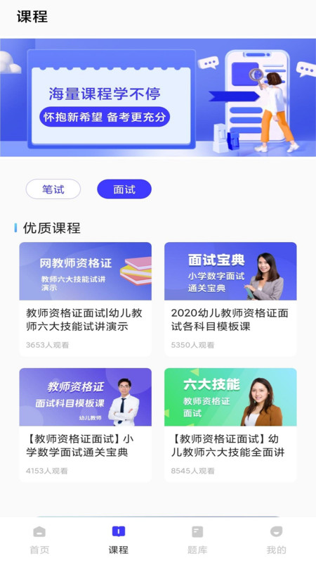 一起學(xué)教資app版截圖4