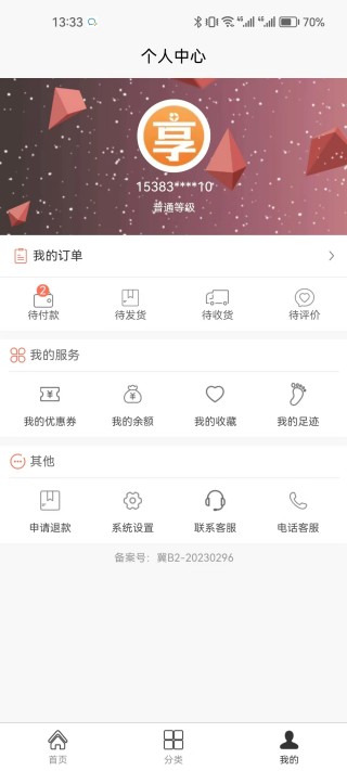 享优惠app版截图4: