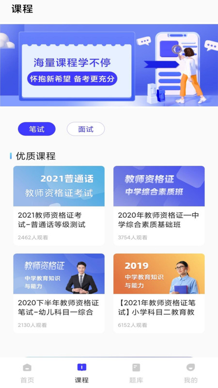 一起學(xué)教資app版截圖1
