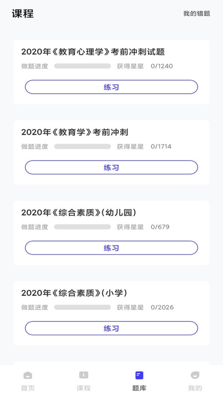 一起學(xué)教資app版截圖2