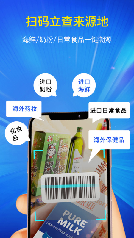 进口食品安全查询宝app版截图2: