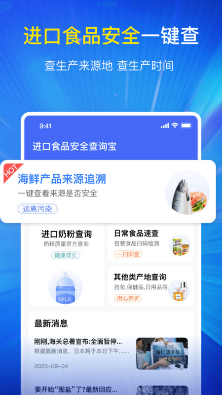 进口食品安全查询宝app版截图1: