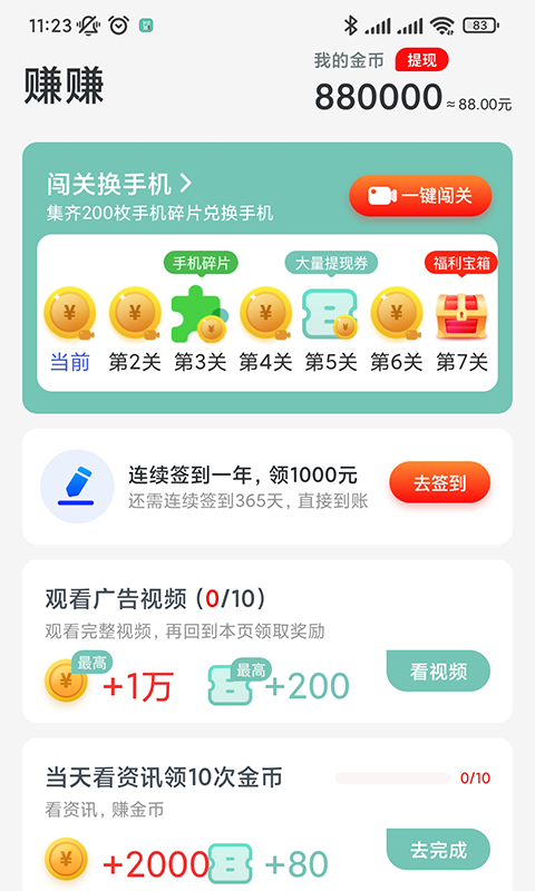 得意刷刷短視頻下載APP最新版截圖4