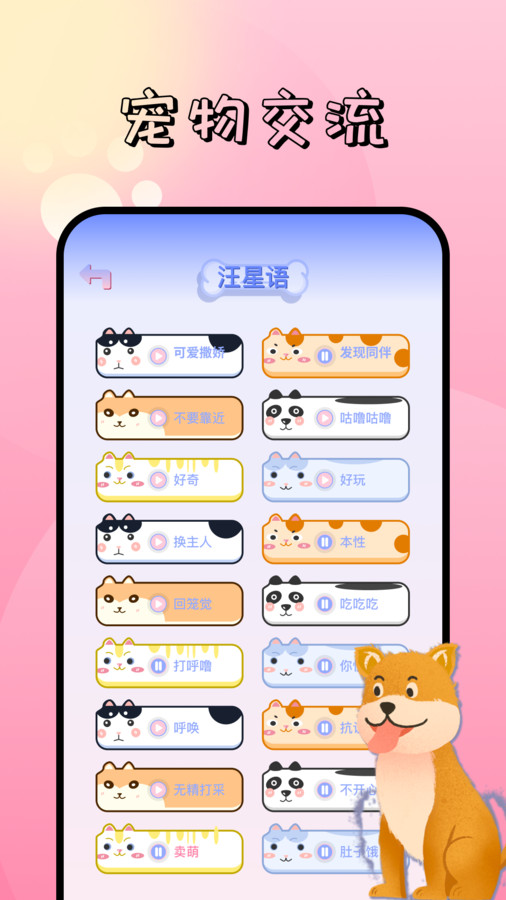 萌寵對話翻譯器app安卓版截圖1