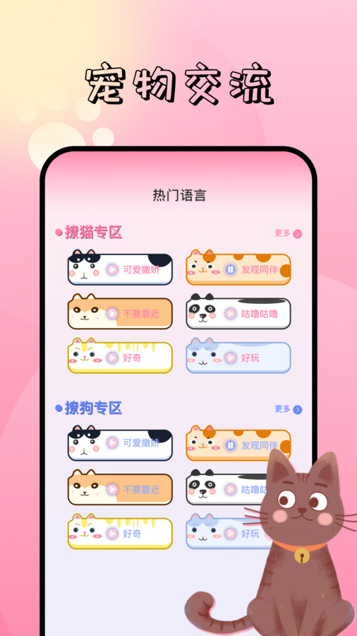 萌寵對話翻譯器app安卓版截圖3