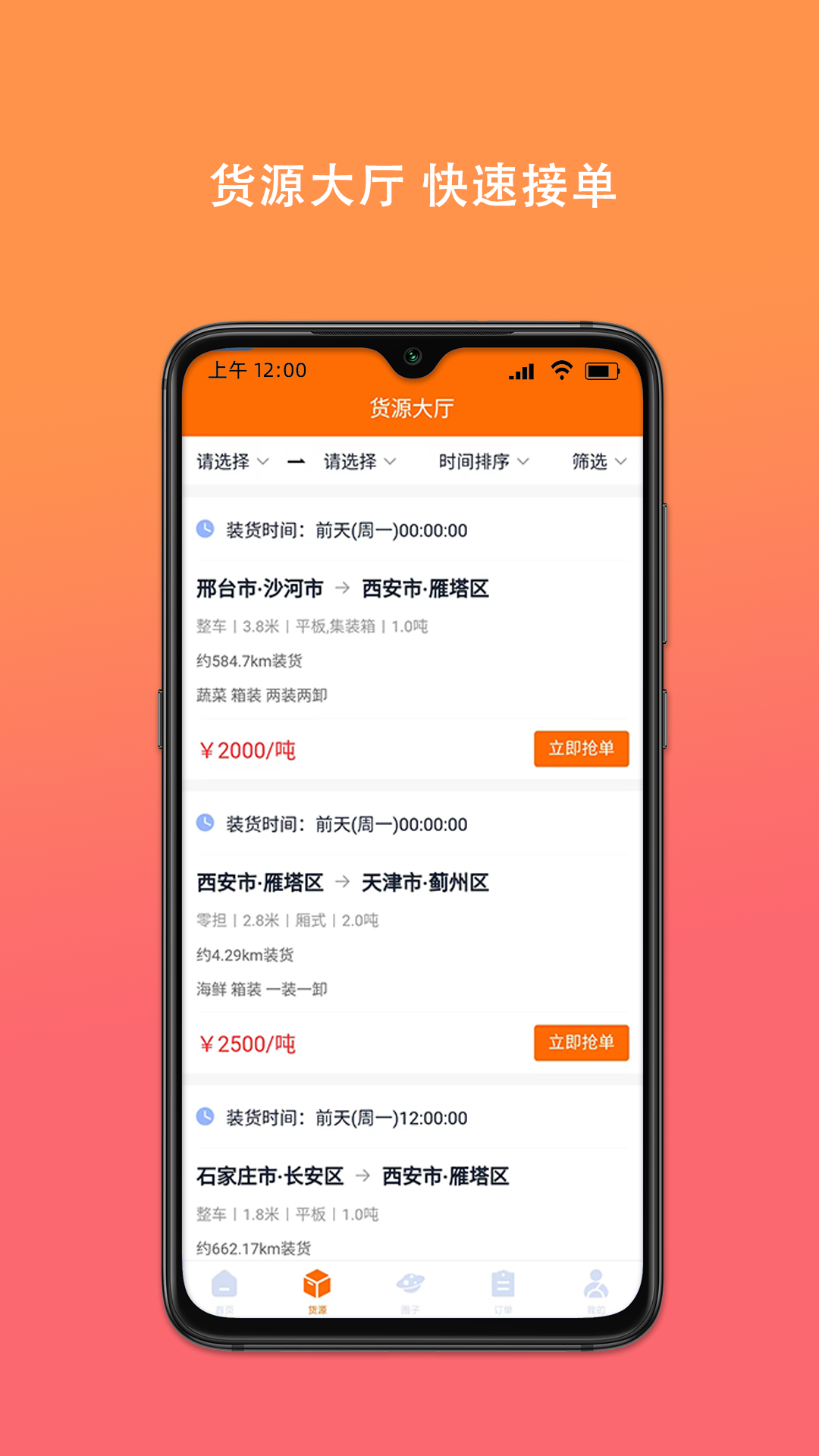 百旺貨運司機端APP最新版截圖2