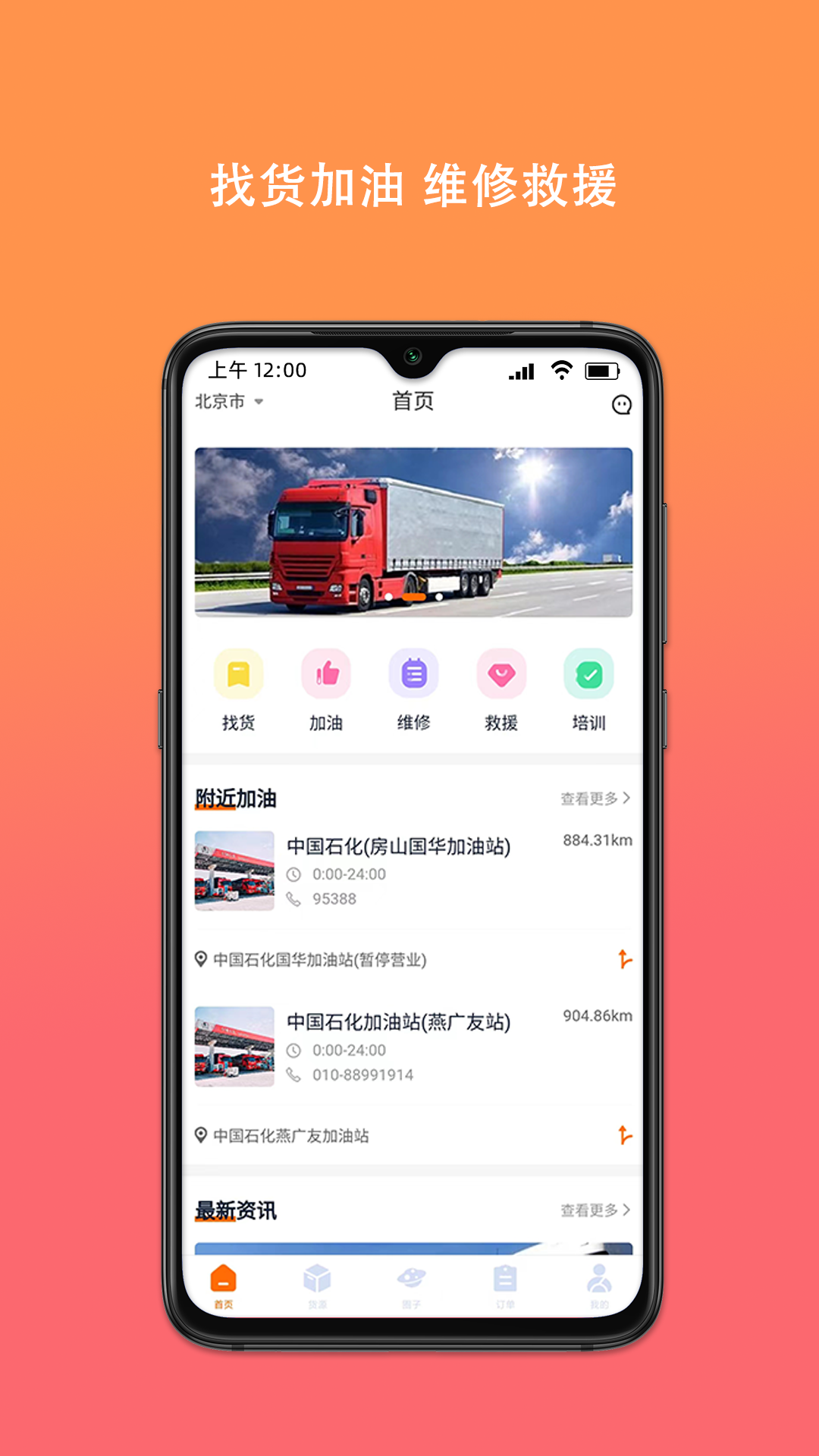 百旺貨運司機端APP最新版截圖1
