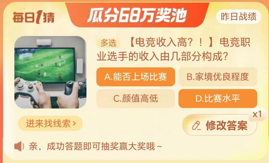 淘寶每日一猜9.26答案最新 淘寶大贏家9月26日今天答案分享