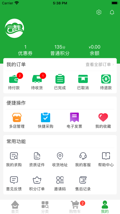 云濟(jì)生醫(yī)藥商城app安卓版截圖2