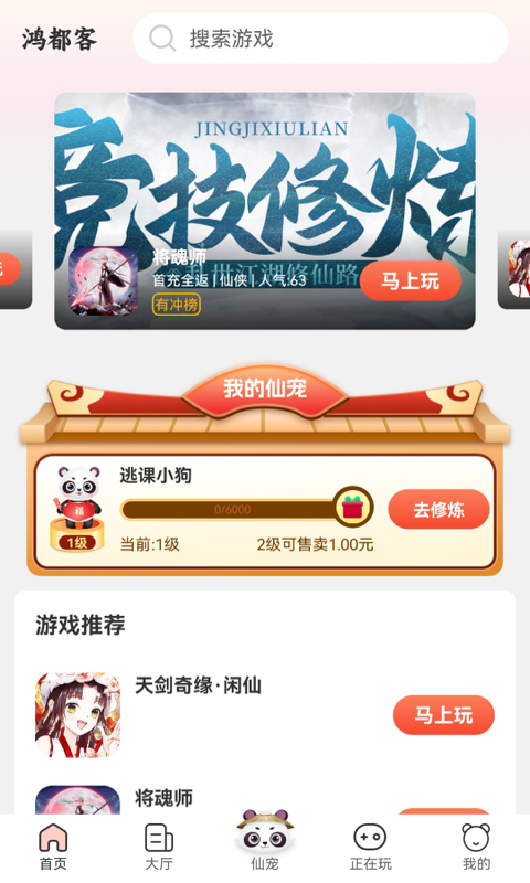 鴻都客游戲盒子APP版截圖3