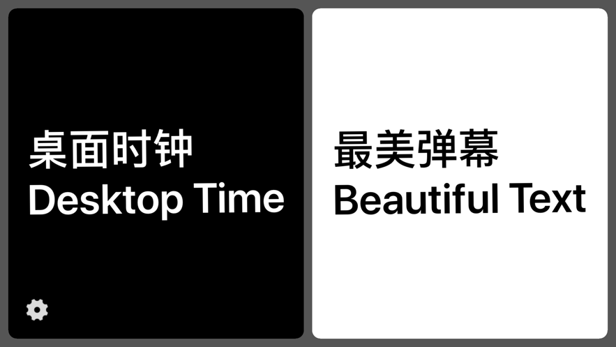 時鐘與彈幕app版截圖2