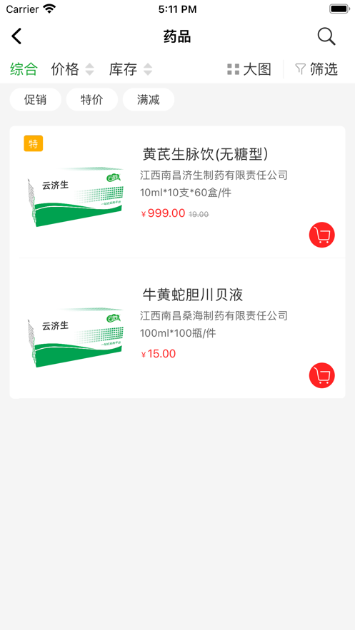 云濟(jì)生醫(yī)藥商城app安卓版截圖4
