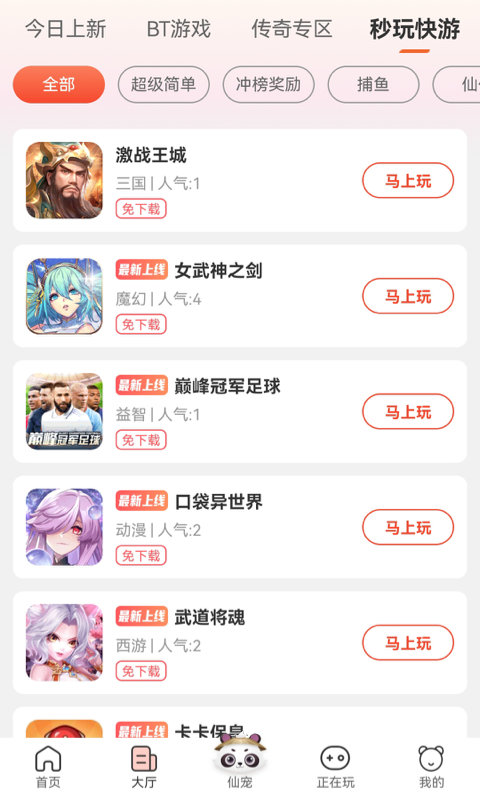 鴻都客游戲盒子APP版截圖5