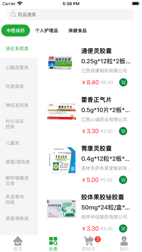 云濟(jì)生醫(yī)藥商城app安卓版截圖1
