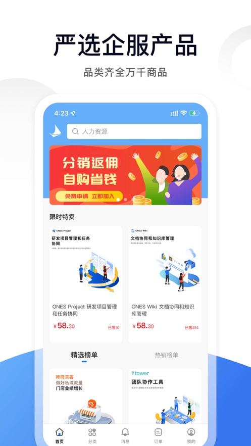 远帆分销返利app版截图1: